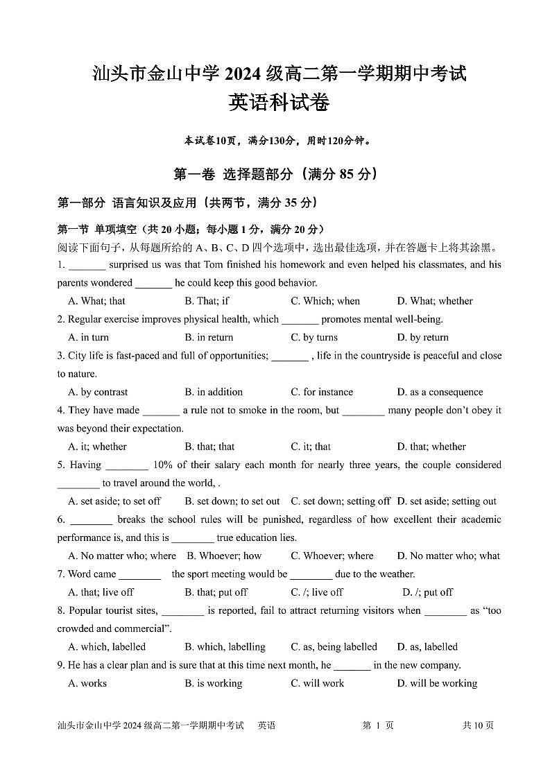 汕头市金山中学2024级高二第一学期期中考试英语科试卷第1页