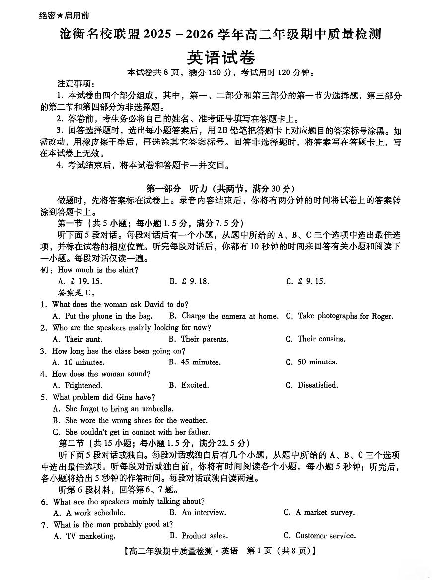 河北省沧衡名校联盟2025-2026学年高二上学期期中考试 英语 PDF版含解析第1页