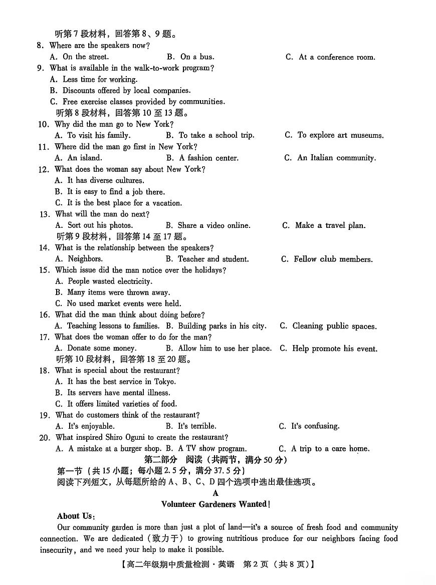 河北省沧衡名校联盟2025-2026学年高二上学期期中考试 英语 PDF版含解析第2页