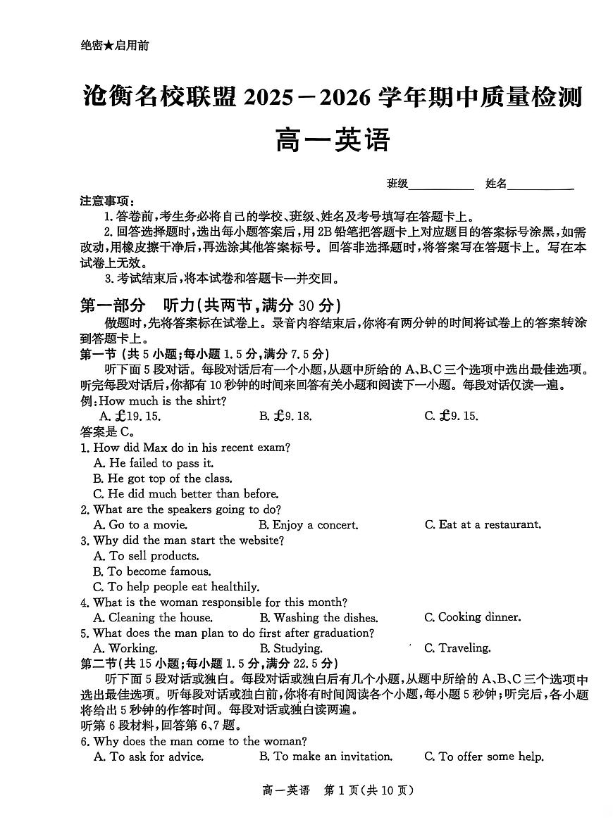 河北省沧衡名校联盟2025-2026学年高一上学期期中考试 英语 PDF版含解析第1页