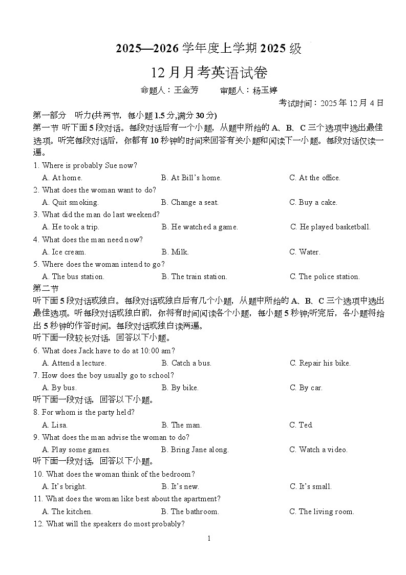 湖北省荆州市沙市中学2025-2026学年高一上学期12月月考英语试卷第1页
