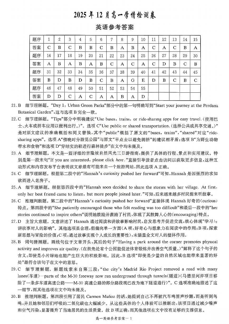 湖南长郡二十校新高考教学联盟12月高一联考英语试卷答案第1页