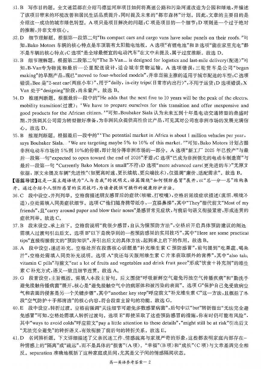 湖南长郡二十校新高考教学联盟12月高一联考英语试卷答案第2页