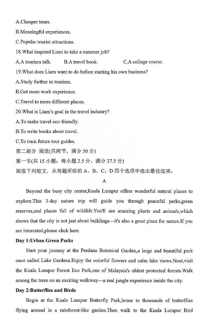 湖南长郡二十校新高考教学联盟12月高一联考英语试卷第3页