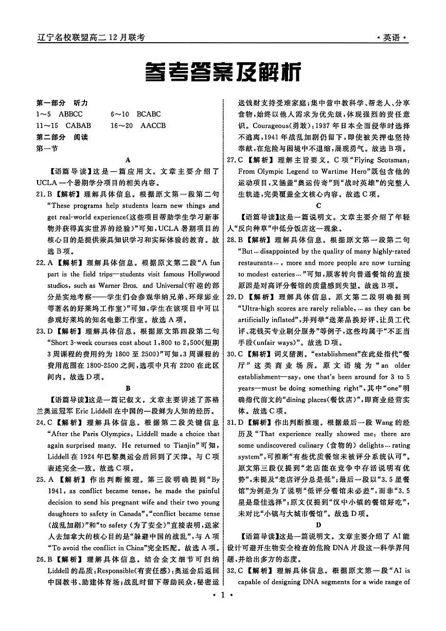 英语答案-辽宁省名校联盟2025年高二12月份联合考试第1页