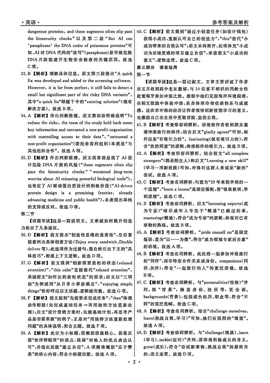 英语答案-辽宁省名校联盟2025年高二12月份联合考试第2页