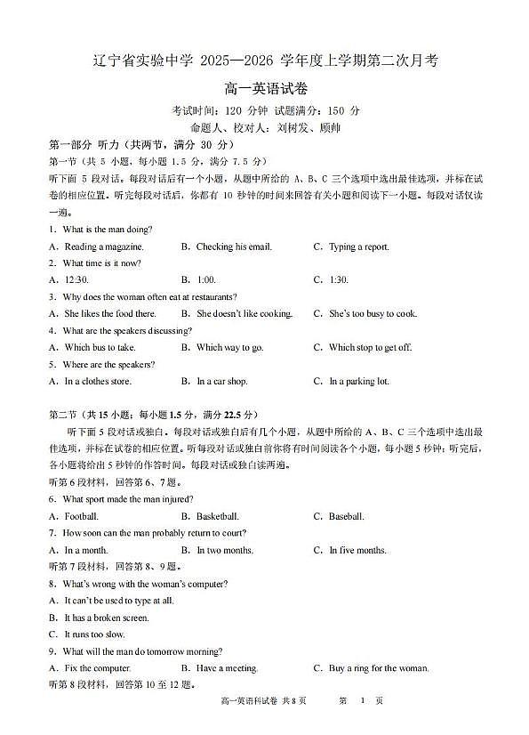 辽宁省实验中学2025-2026学年高一上学期12月月考英语试卷（含答案）第1页