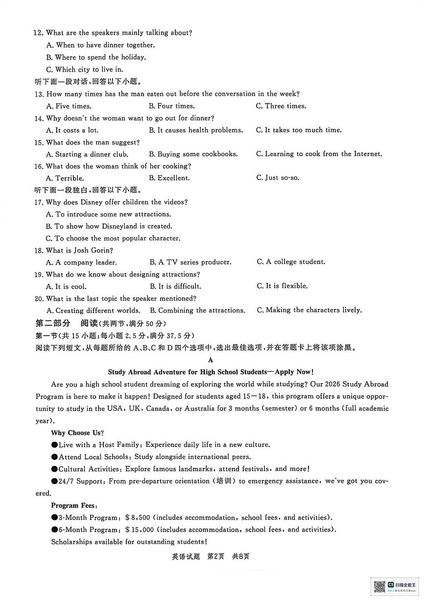 山东省菏泽市鄄城县第一中学2025-2026学年高二上学期12月月考英语试题（扫描版，含解析，无听力音频有听力原文）第2页