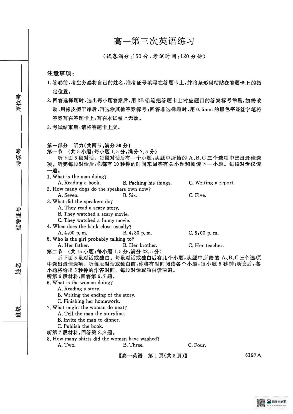山东省菏泽市鄄城县第一中学2025-2026学年高一上学期12月月考英语试题（PDF版，含解析，含听力原文无音频）第1页