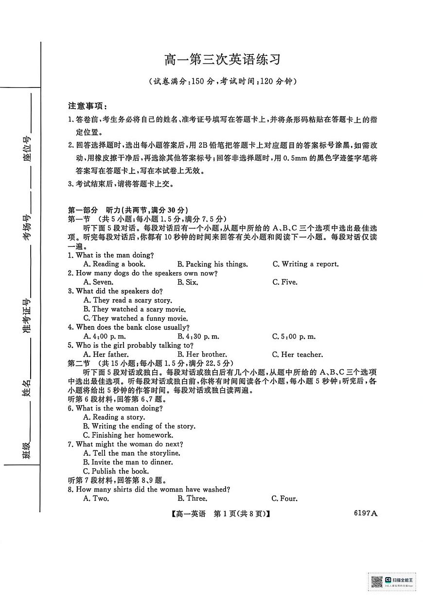 山东省菏泽市鄄城县第一中学2025-2026学年高一上学期12月月考英语试题（PDF版，含解析，含听力原文无音频）第1页