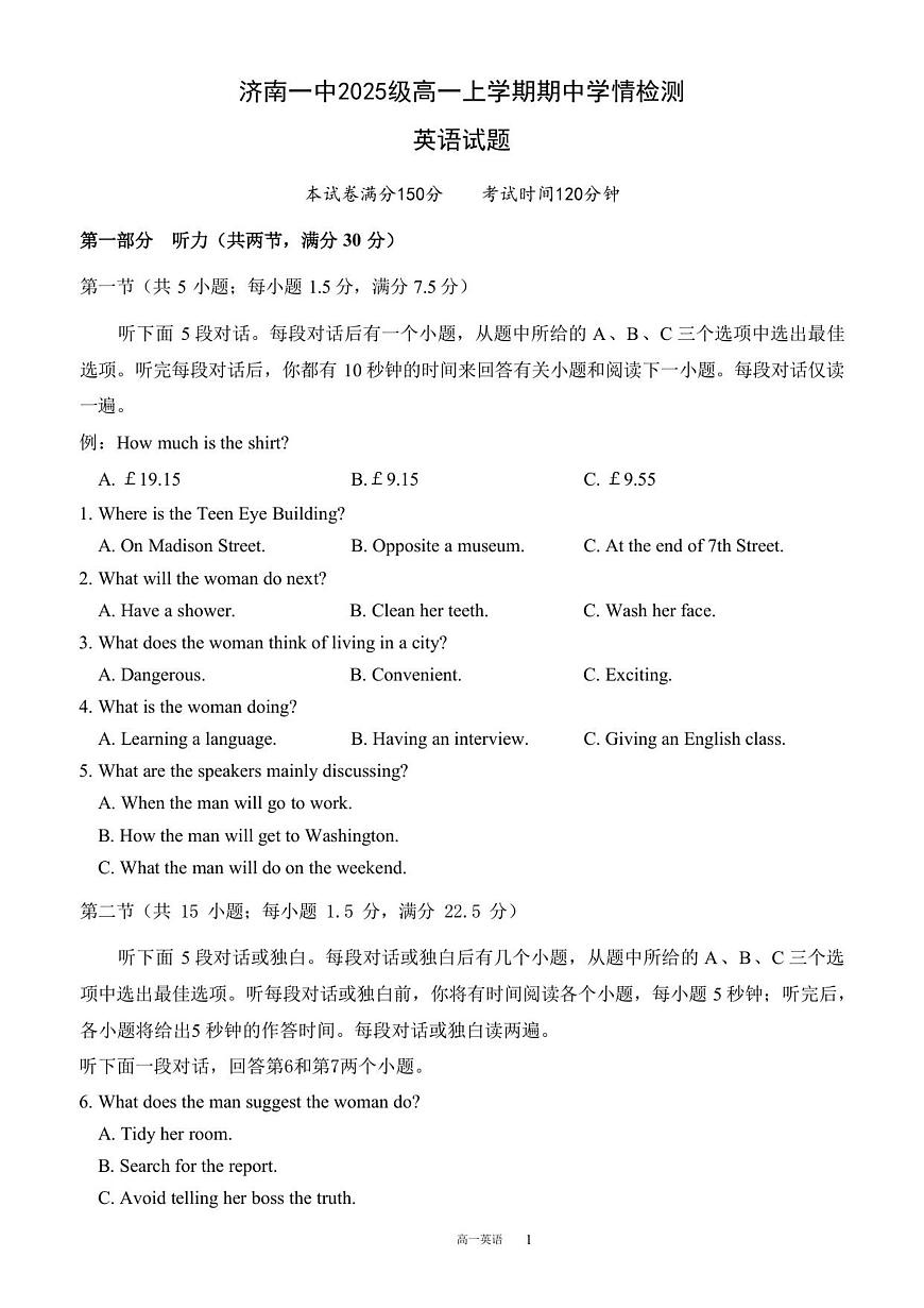 济南一中2025级高一上学期期中学情检测英语试题第1页