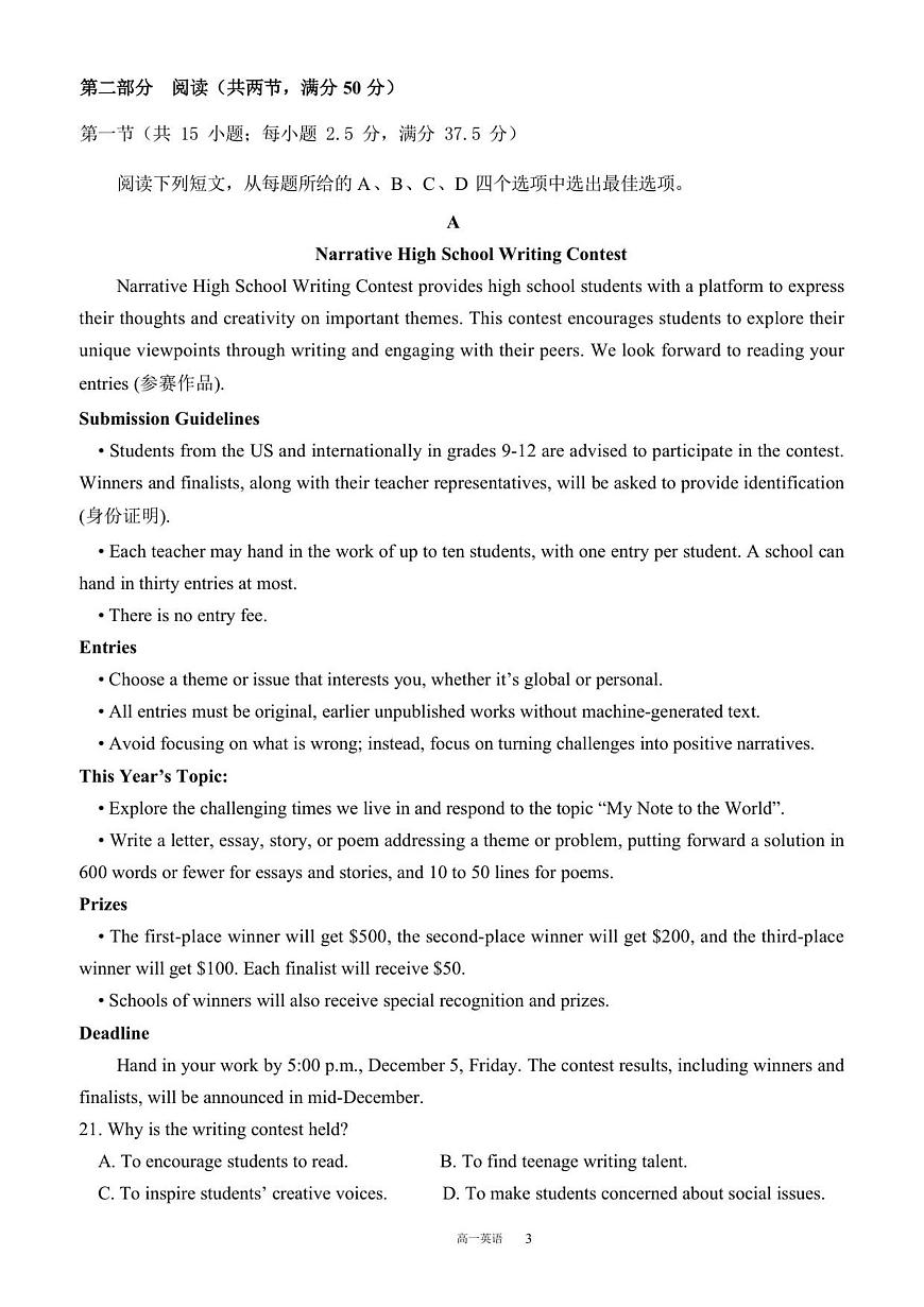 济南一中2025级高一上学期期中学情检测英语试题第3页