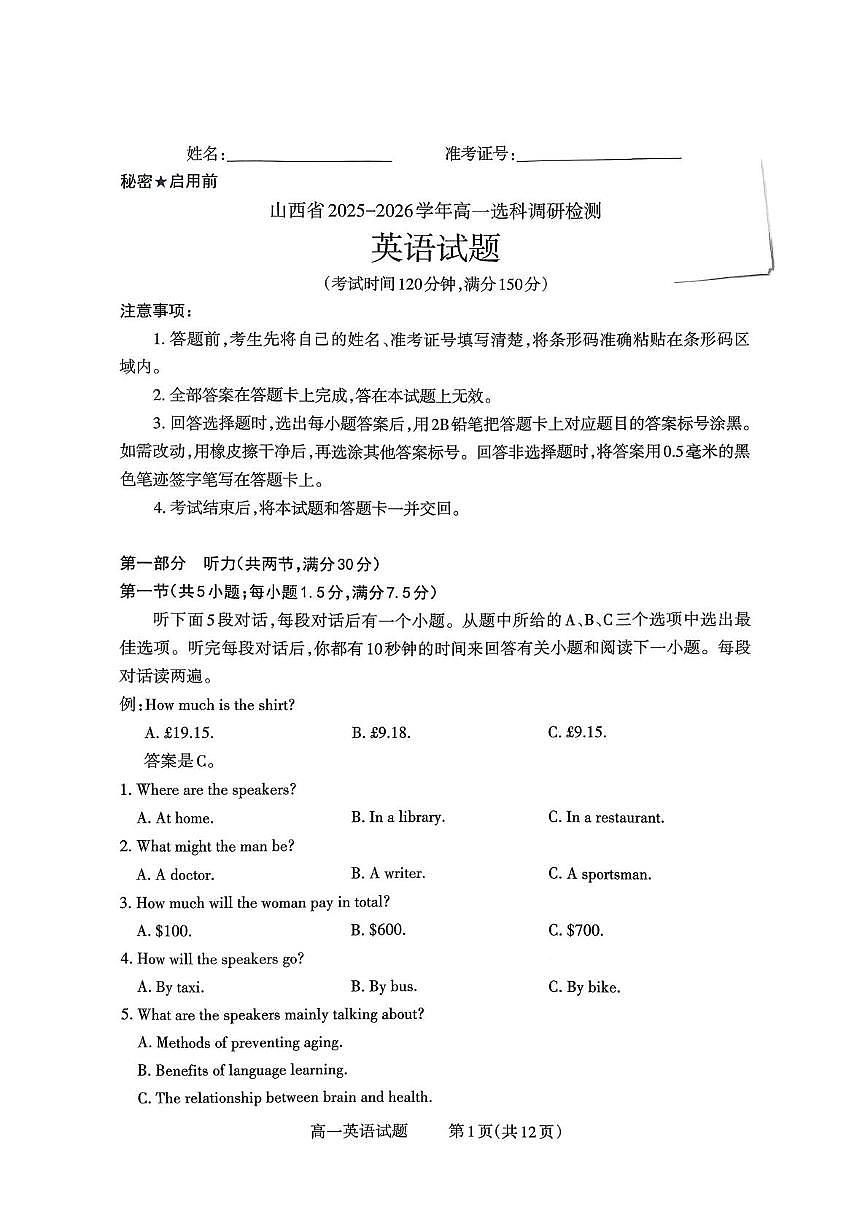 山西省部分学校2025-2026学年高一上学期高一选科调研检测暨12月月考英语试题（PDF版，含解析，无听力音频有听力原文）第1页