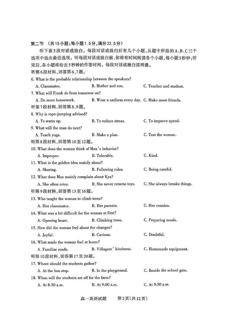 山西省部分学校2025-2026学年高一上学期高一选科调研检测暨12月月考英语试题（PDF版，含解析，无听力音频有听力原文）第2页