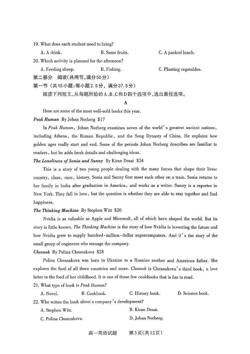 山西省部分学校2025-2026学年高一上学期高一选科调研检测暨12月月考英语试题（PDF版，含解析，无听力音频有听力原文）第3页