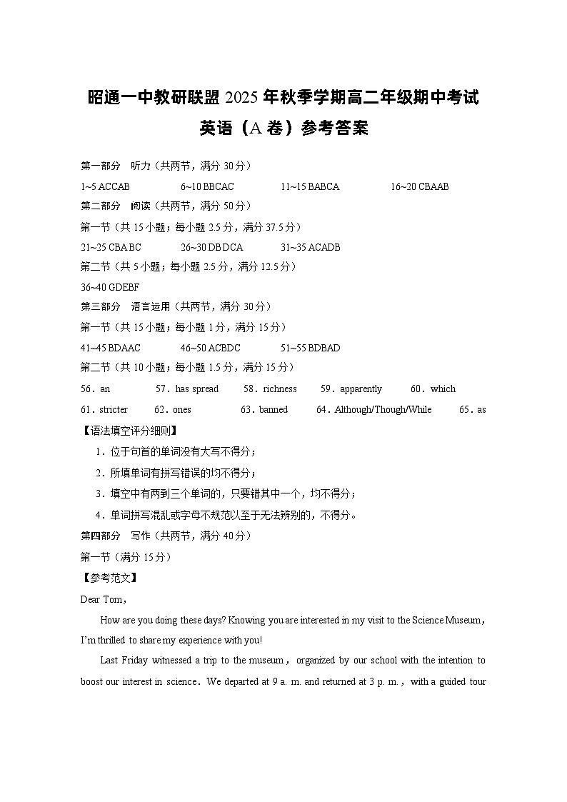 昭通一中教研联盟2025年秋季学期高二年级期中考试英语(A卷)-答案第1页