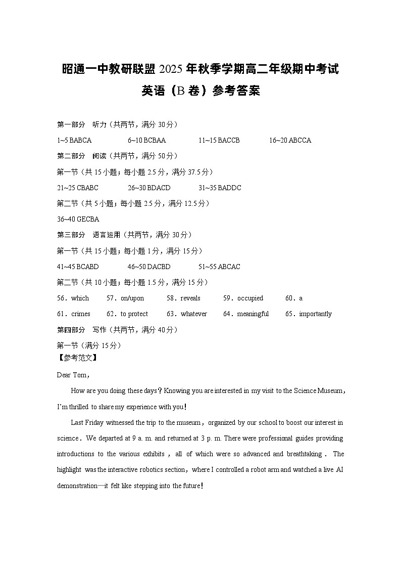 昭通一中教研联盟2025年秋季学期高二年级期中考试英语(B卷)-答案第1页
