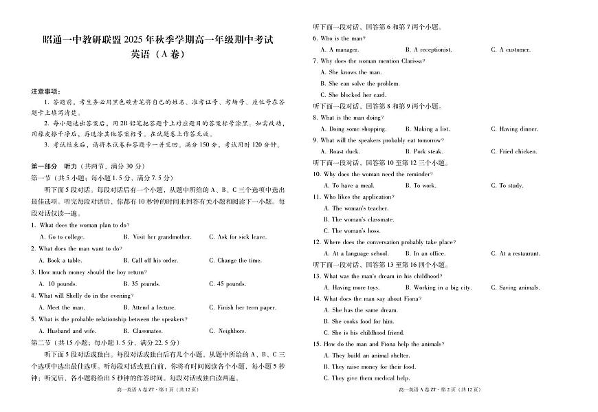 云南省昭通一中教研联盟2025-2026学年高一上学期期中考试英语（A）试卷（PDF版，含音频）第1页