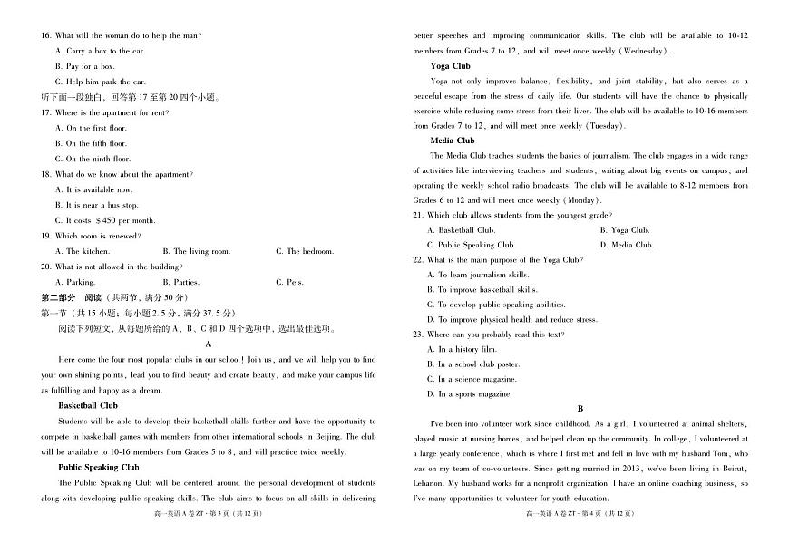云南省昭通一中教研联盟2025-2026学年高一上学期期中考试英语（A）试卷（PDF版，含音频）第2页