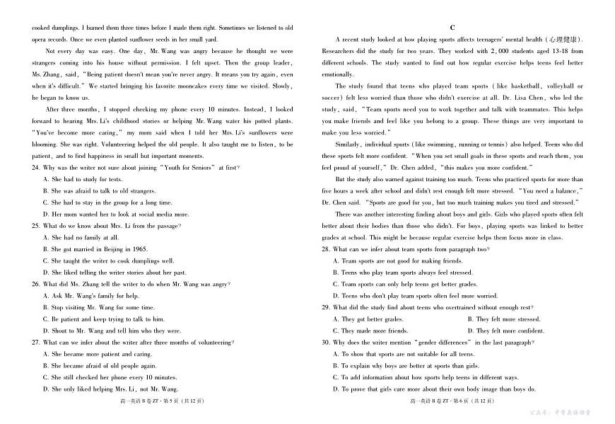 云南省昭通一中教研联盟2025-2026学年高一上学期期中考试英语（B）试卷（PDF版，含音频）第3页