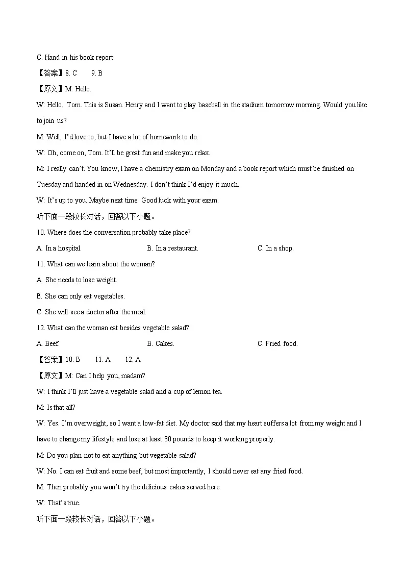 河北省衡水市重点高中2026届高三上学期7月综评考试 英语试卷（含答案）第3页