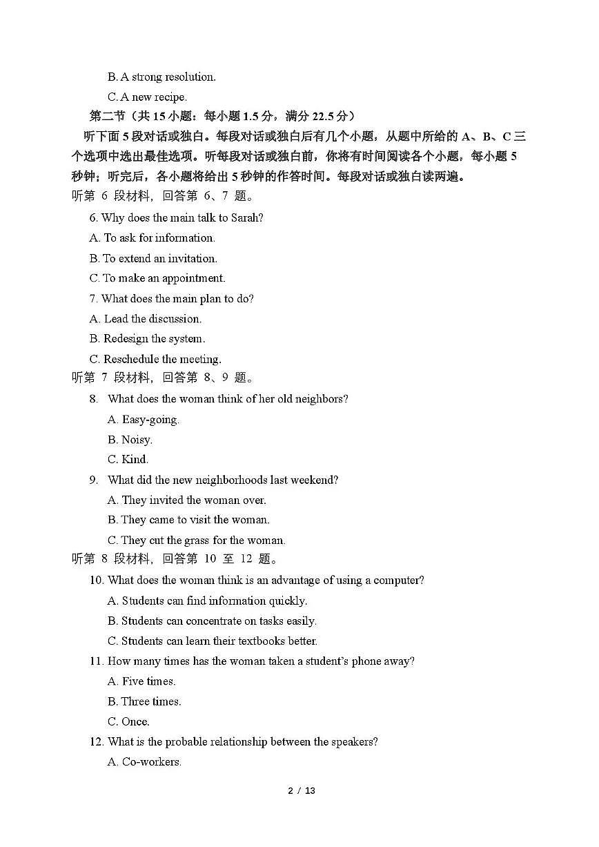 四川省自贡市普高2026届第一次诊断性考试英语第2页