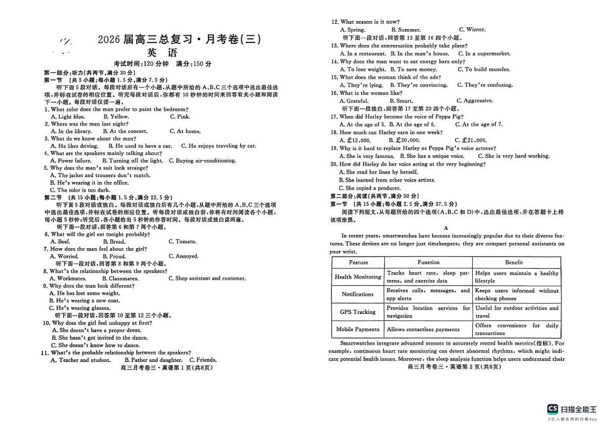 2026届高三总复习·月考卷（三）英语第1页