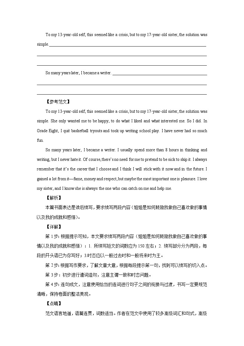 基础篇1：兴趣爱好-2026年高考英语一轮复习读后续写讲练（全国通用）第3页