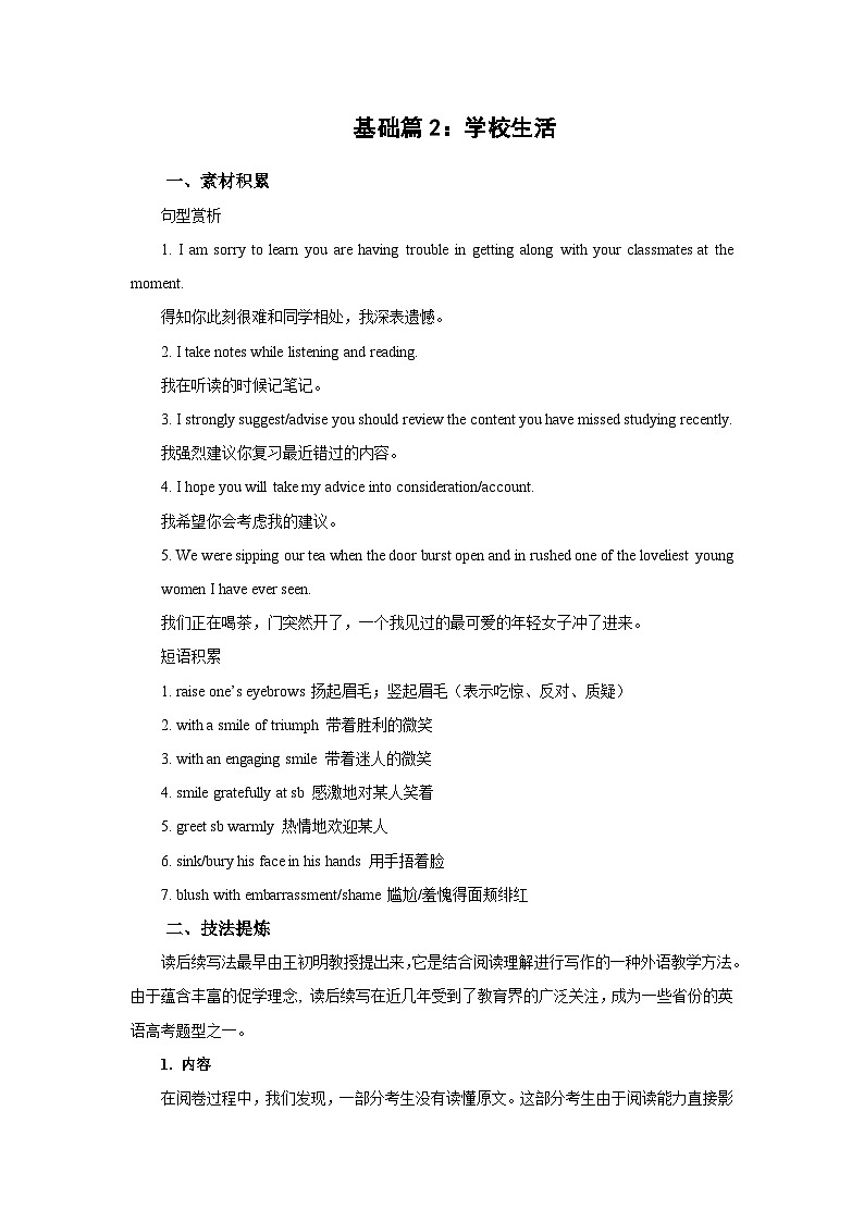 基础篇2：学校生活-2026年高考英语一轮复习读后续写讲练（全国通用）第1页