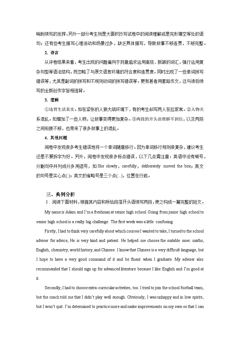 基础篇2：学校生活-2026年高考英语一轮复习读后续写讲练（全国通用）第2页