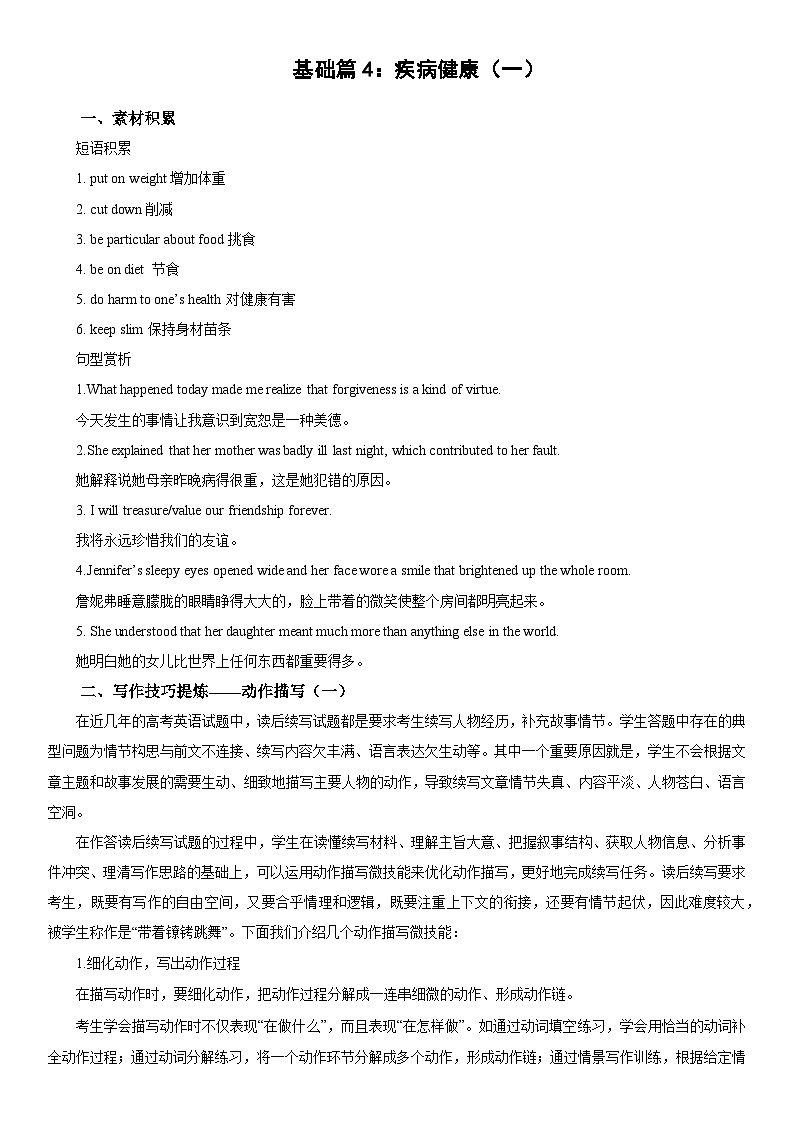 基础篇4：疾病健康（一）-2026年高考英语一轮复习读后续写讲练（全国通用）第1页