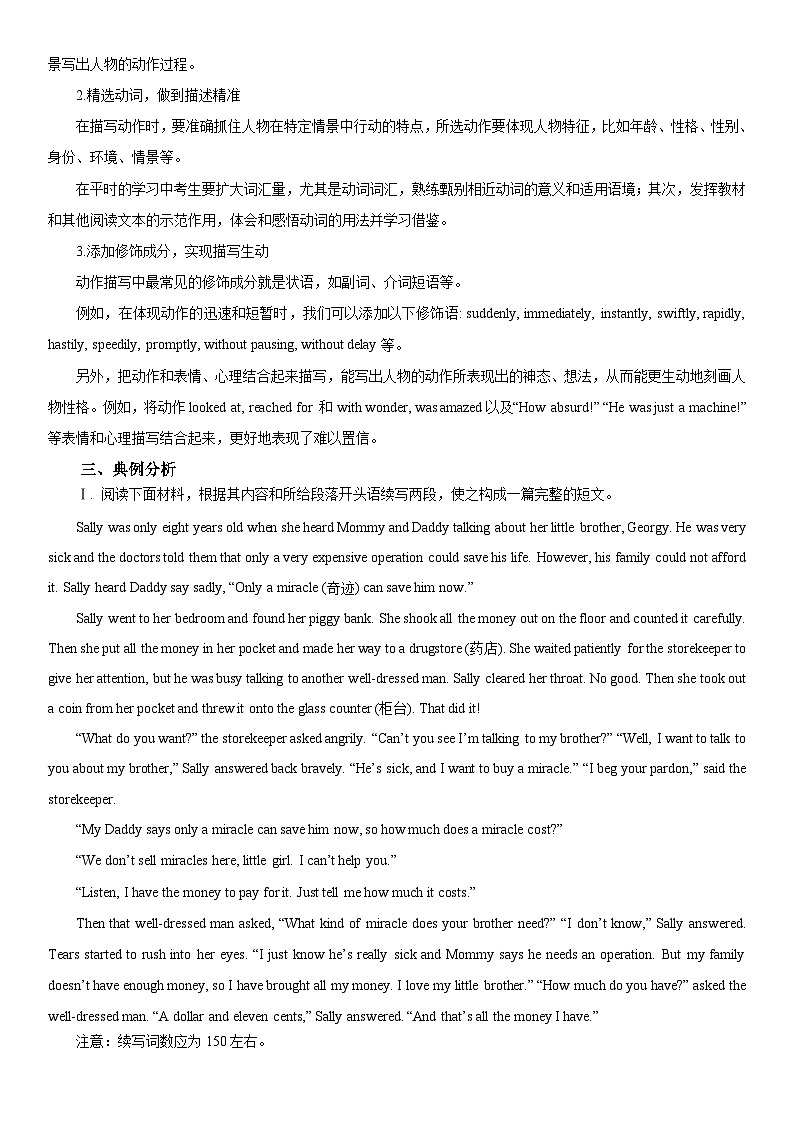 基础篇4：疾病健康（一）-2026年高考英语一轮复习读后续写讲练（全国通用）第2页
