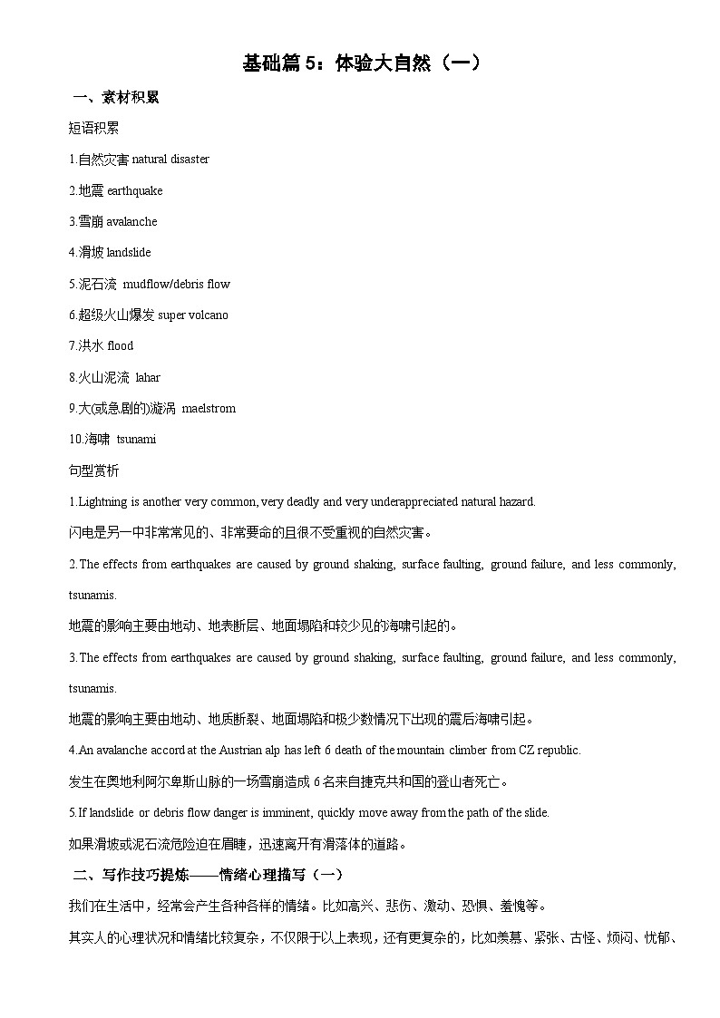 基础篇5：体验大自然（一）-2026年高考英语一轮复习读后续写讲练（全国通用）第1页