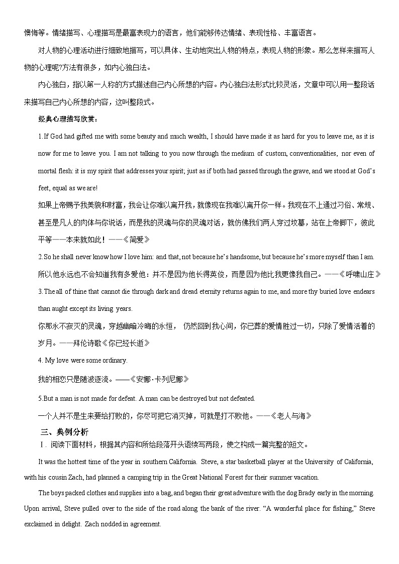 基础篇5：体验大自然（一）-2026年高考英语一轮复习读后续写讲练（全国通用）第2页