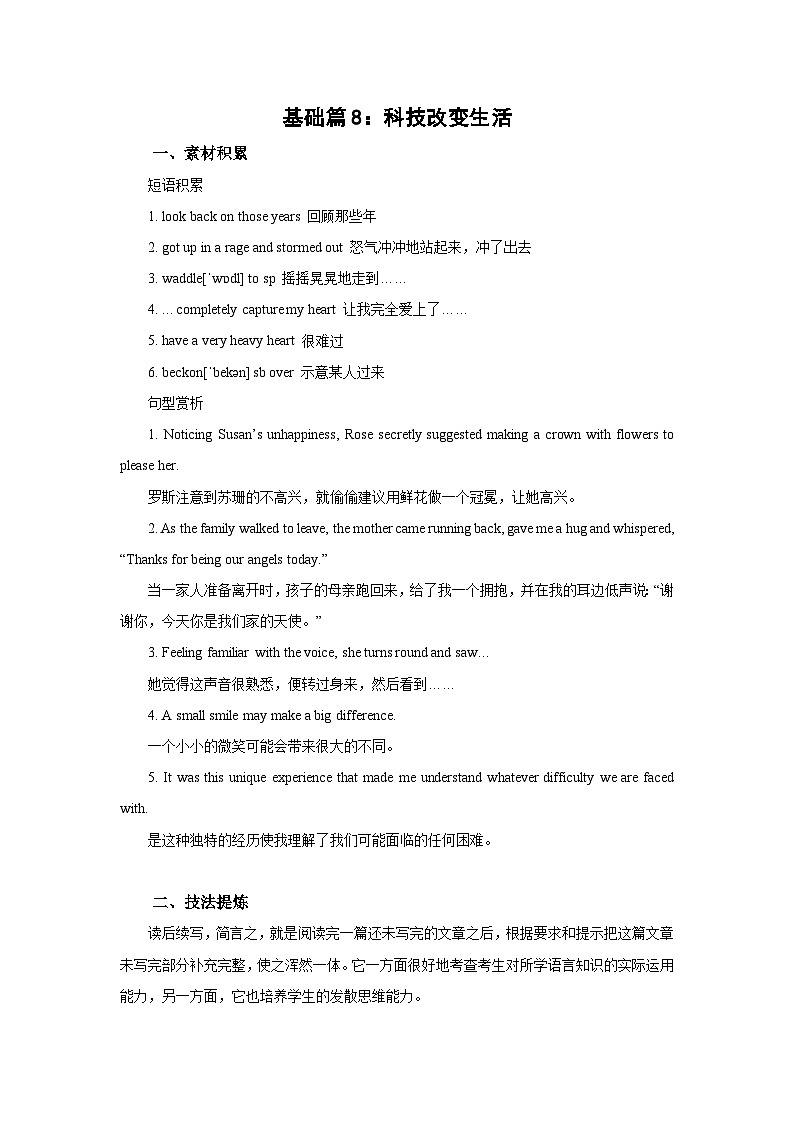 基础篇8：科技改变生活-2026年高考英语一轮复习读后续写讲练（全国通用）第1页