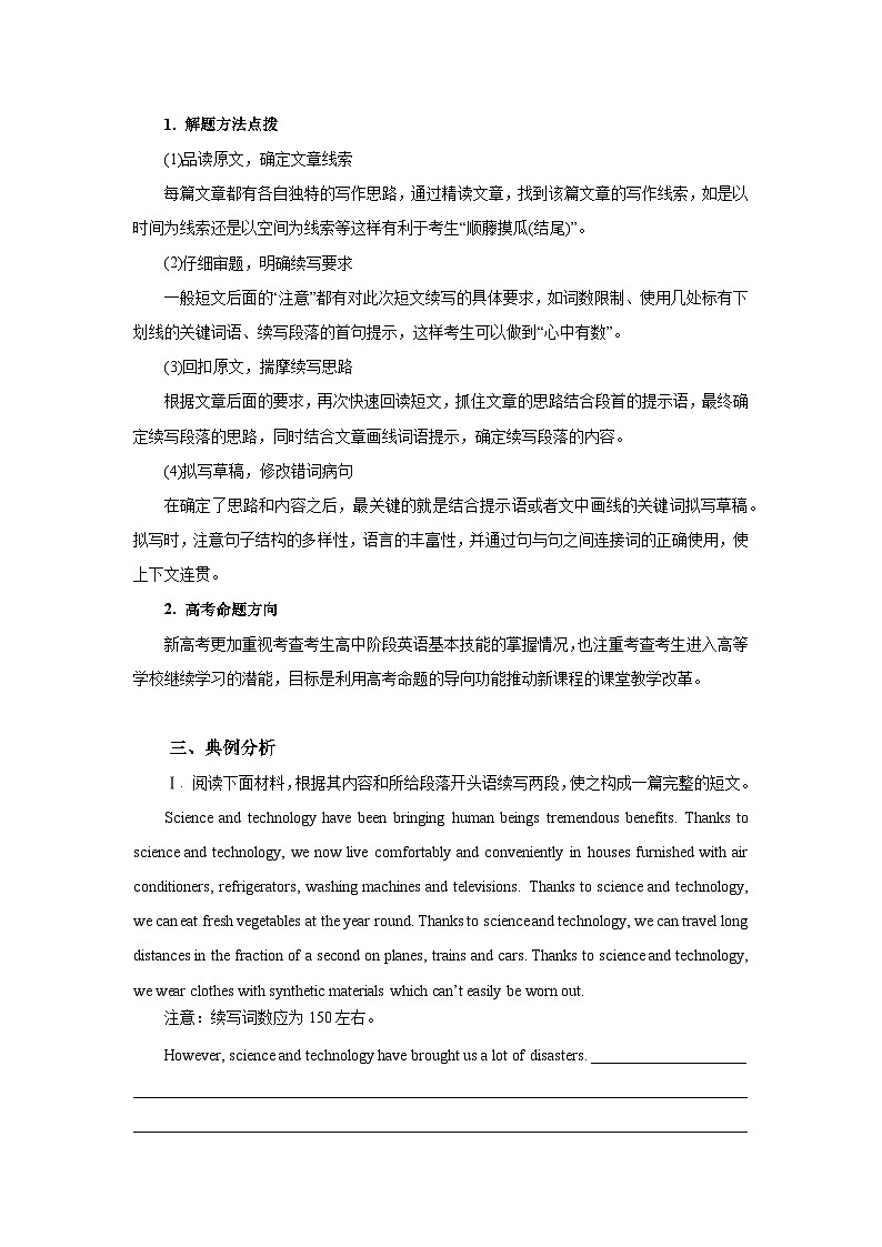 基础篇8：科技改变生活-2026年高考英语一轮复习读后续写讲练（全国通用）第2页