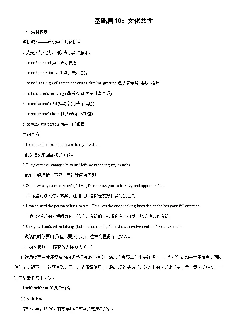 基础篇10：文化共性-2026年高考英语一轮复习读后续写讲练（全国通用）第1页