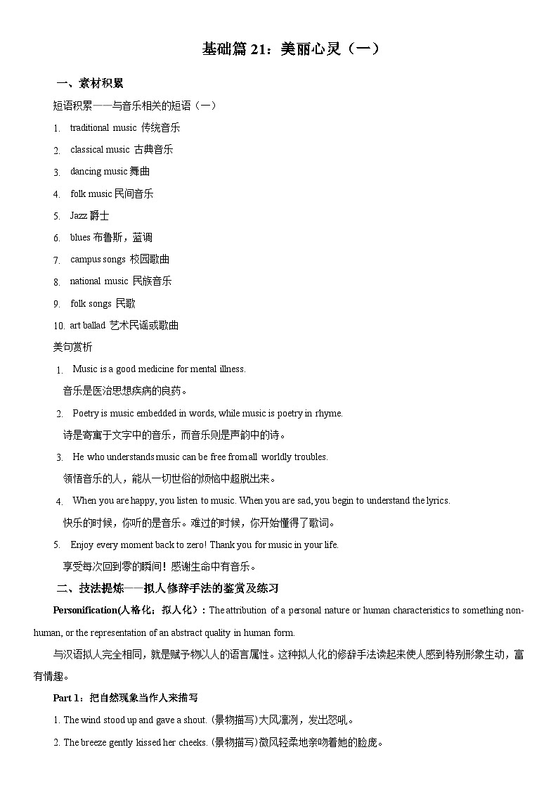 基础篇21：美丽心灵（一）-2026年高考英语一轮复习读后续写讲练（全国通用）第1页