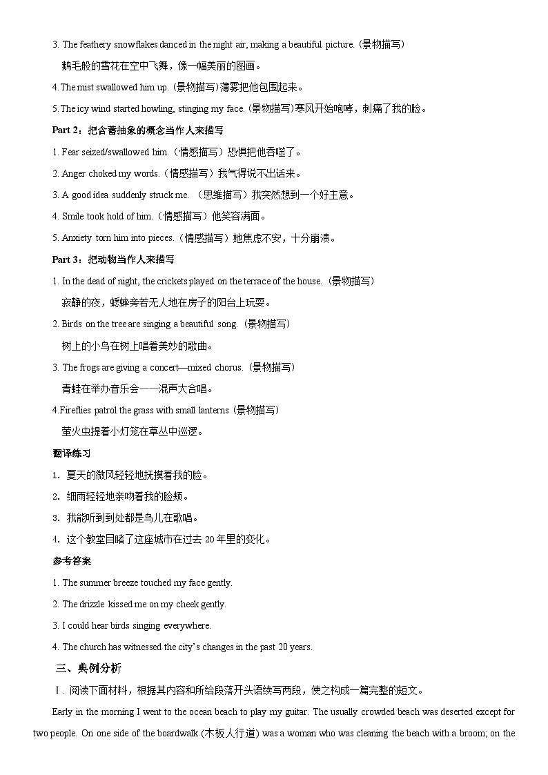 基础篇21：美丽心灵（一）-2026年高考英语一轮复习读后续写讲练（全国通用）第2页