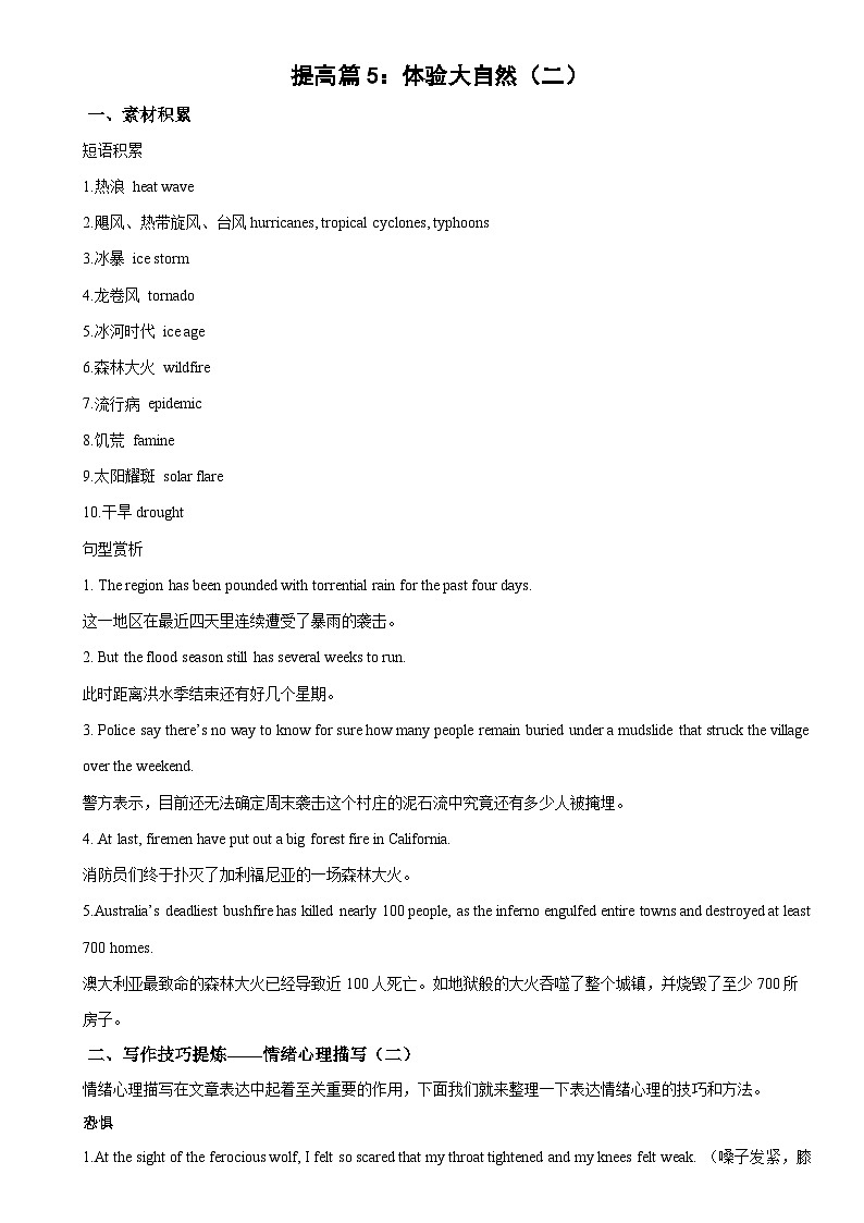提高篇5：体验大自然（二）-2026年高考英语一轮复习读后续写讲练（全国通用）第1页