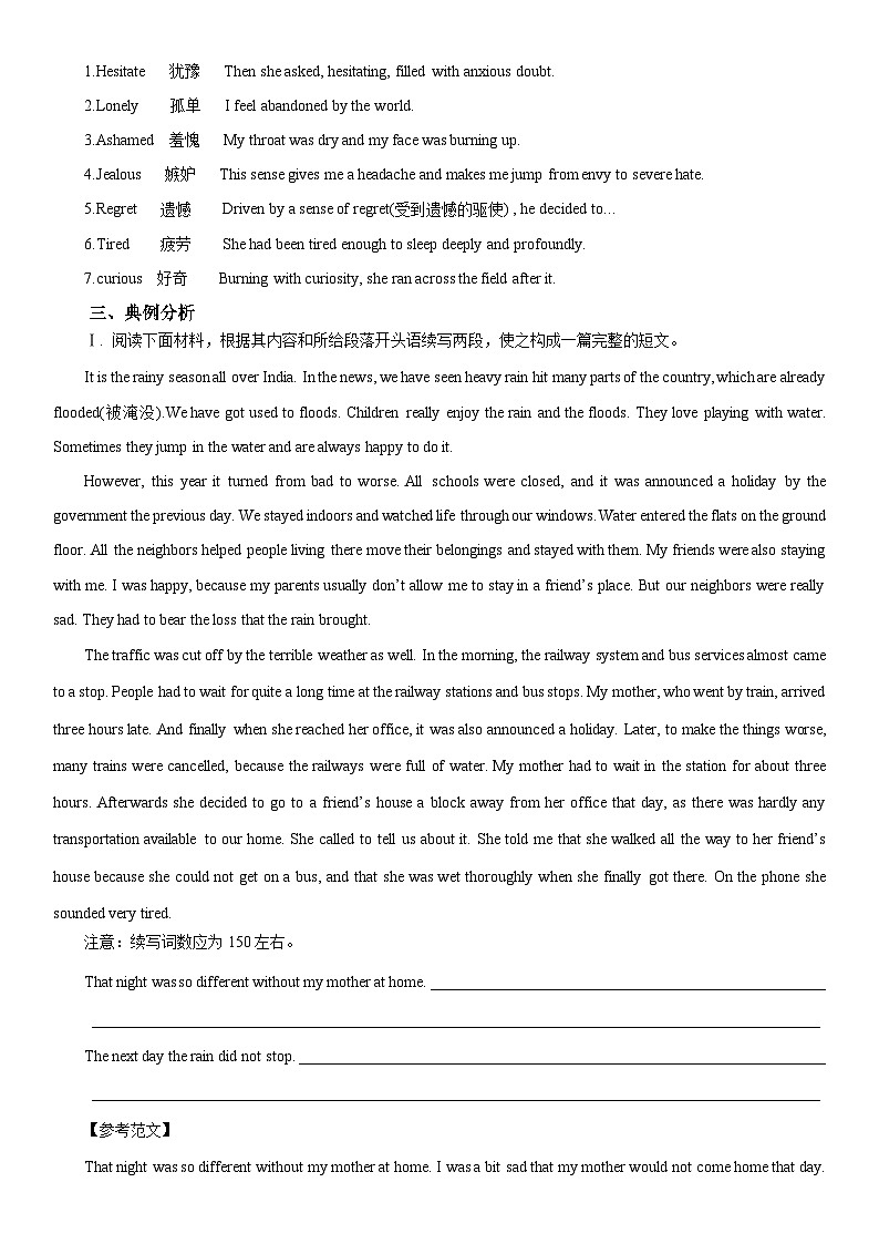 提高篇5：体验大自然（二）-2026年高考英语一轮复习读后续写讲练（全国通用）第3页