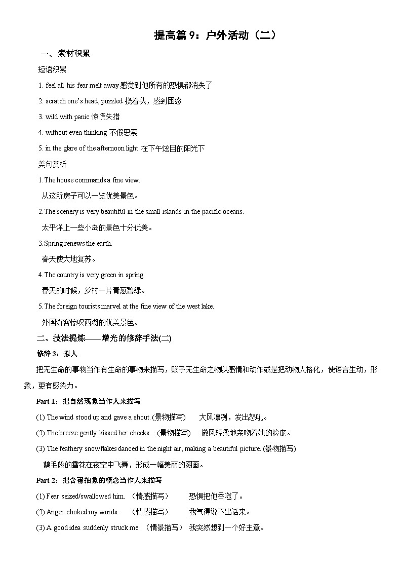 提高篇9：户外活动（二）-2026年高考英语一轮复习读后续写讲练（全国通用）第1页