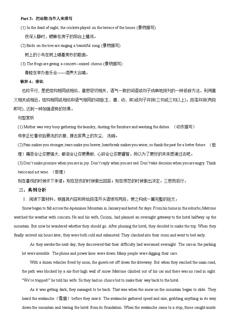 提高篇9：户外活动（二）-2026年高考英语一轮复习读后续写讲练（全国通用）第2页