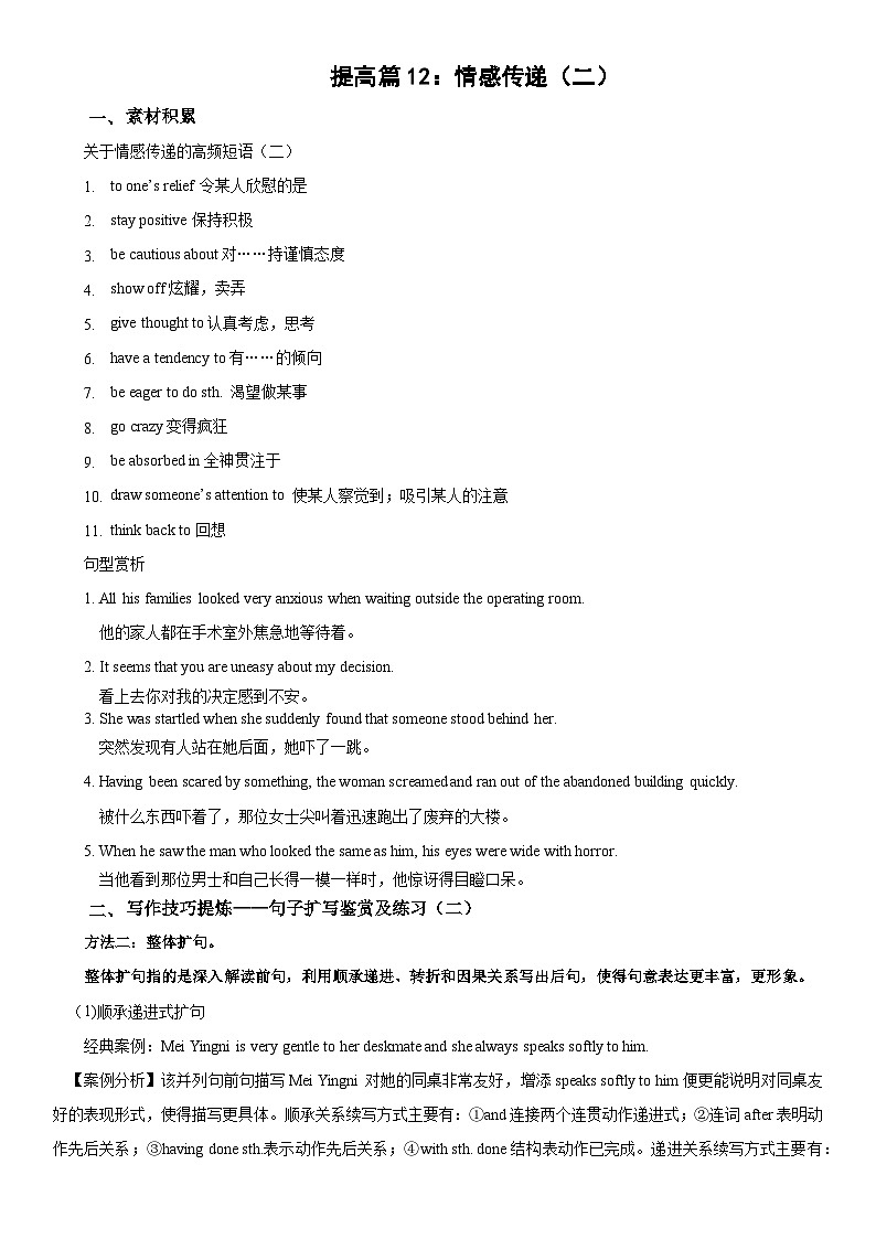 提高篇12：情感传递（二）-2026年高考英语一轮复习读后续写讲练（全国通用）第1页
