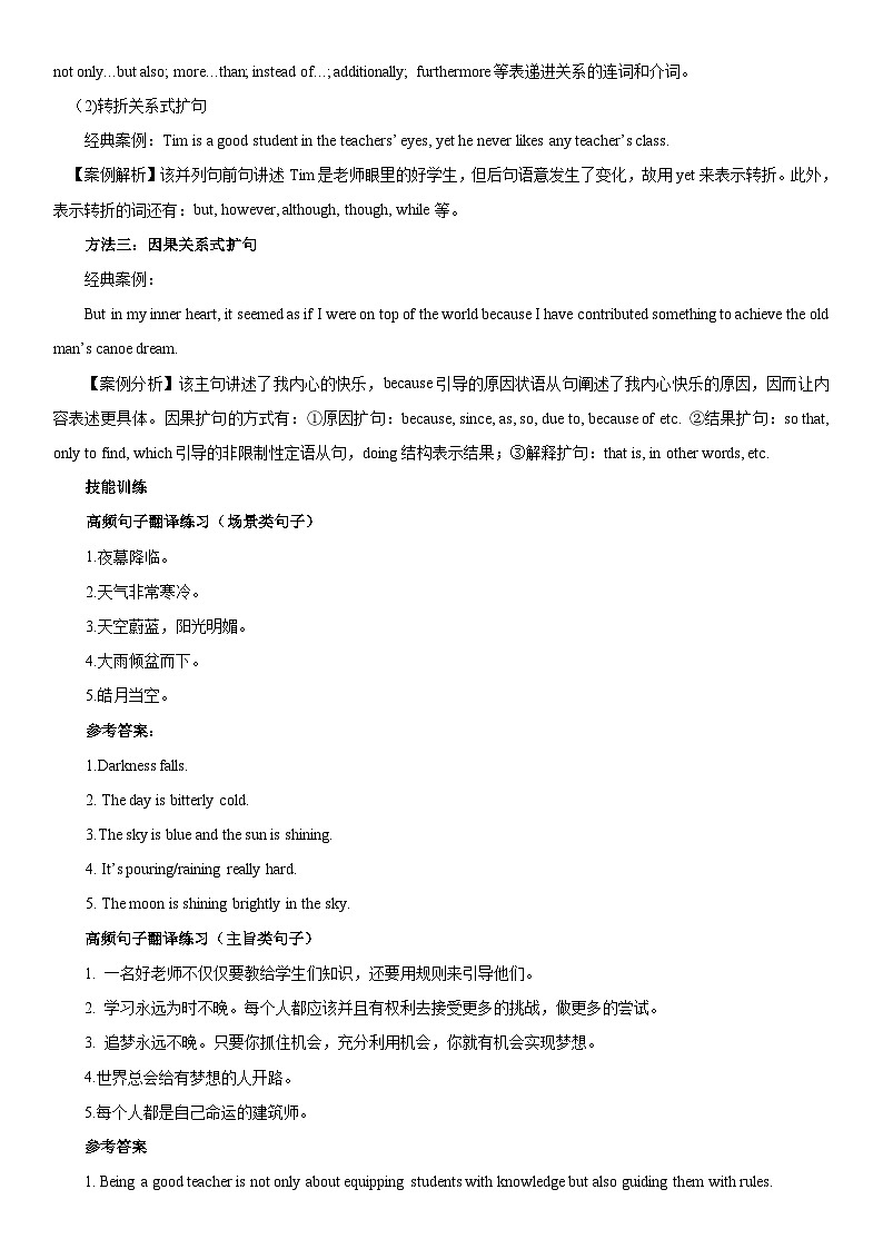 提高篇12：情感传递（二）-2026年高考英语一轮复习读后续写讲练（全国通用）第2页