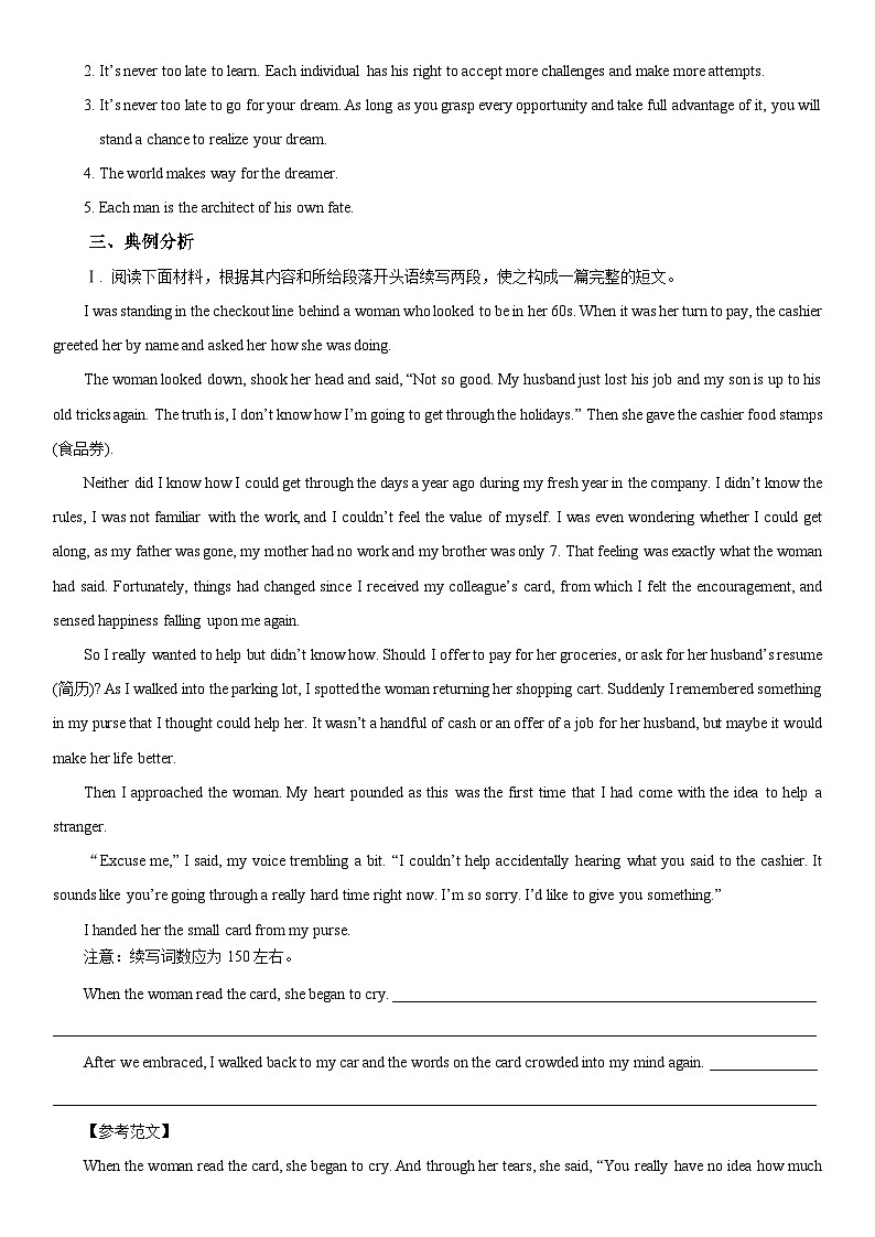 提高篇12：情感传递（二）-2026年高考英语一轮复习读后续写讲练（全国通用）第3页