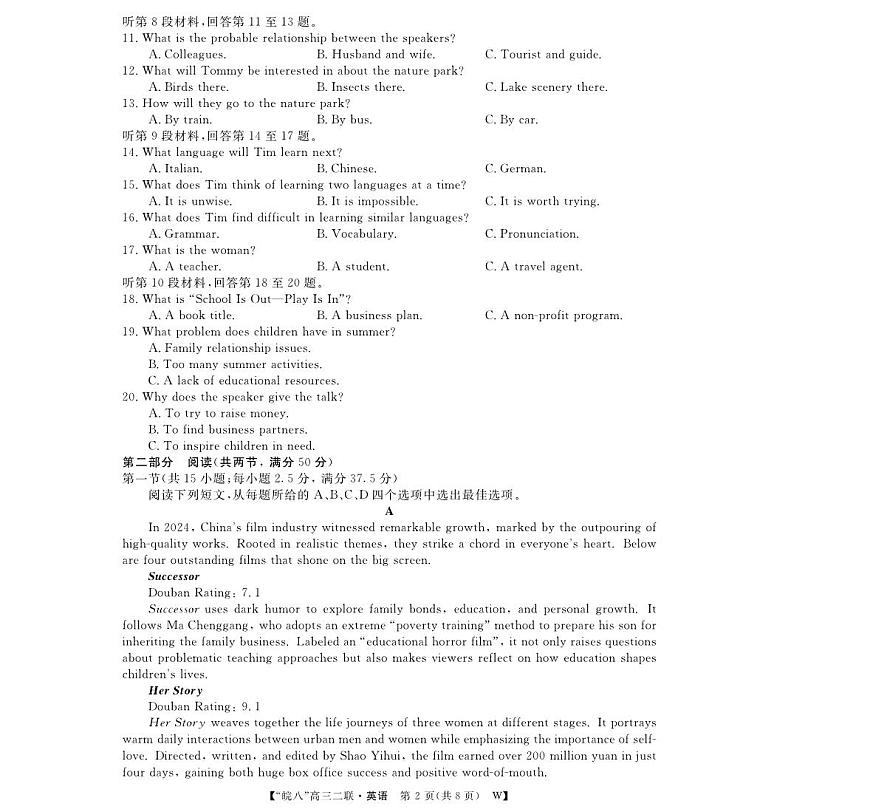 26高三皖八二联-英语第2页