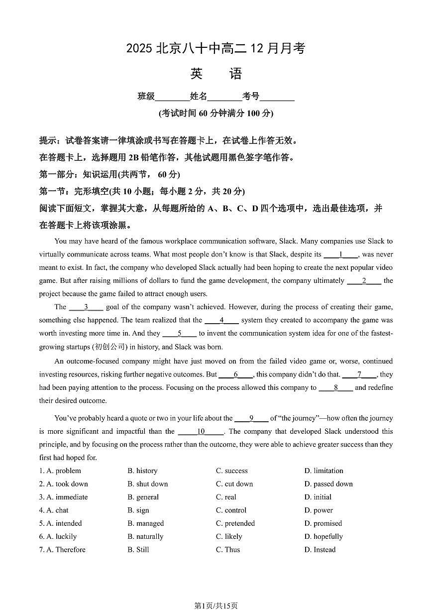 2025北京八十中高二上12月月考英语试卷（教师版）第1页