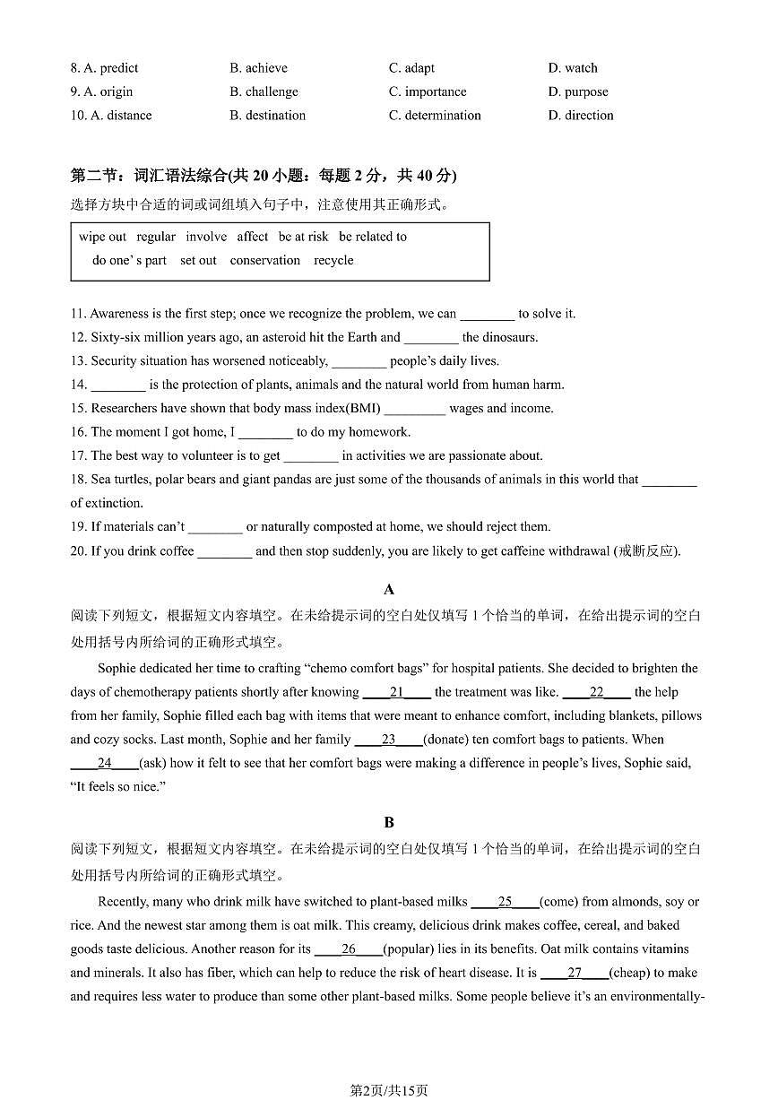 2025北京八十中高二上12月月考英语试卷（教师版）第2页