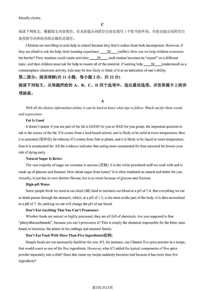 2025北京八十中高二上12月月考英语试卷（教师版）第3页